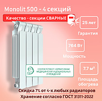 Rifar Monolit 500