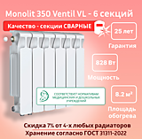 Биметаллический монолитный радиатор Rifar Monolit 350 Ventil VL - 6 секций c нижним подключением