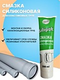 Смазка силиконовая 200г "Silipak"