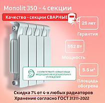 Rifar Monolit 350
