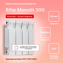 Rifar Monolit 300