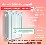 Биметаллический монолитный радиатор Rifar Monolit 500 - 6 секций c боковым подключением
