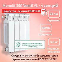 Rifar Monolit 350 Ventil
